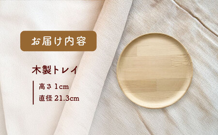木製トレイ インテリア 雑貨 トレイ[AEAG003]