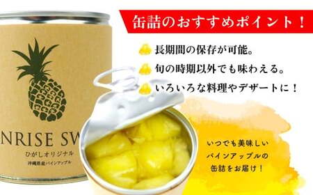 パインアップル缶詰 6缶セット【SUNRISE SWEET】 パイン パイナップル