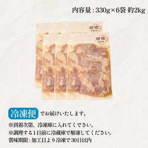 国産 鶏肉 もも 塩だれ 約2kg(330g×6P)