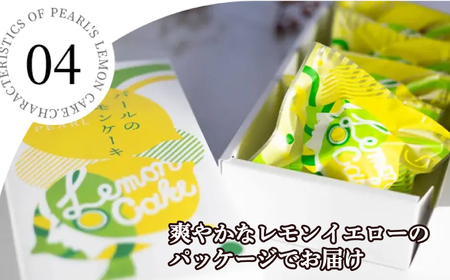 【テレビで話題】レモンケーキ 20個 パール【 レモンケーキ 】
