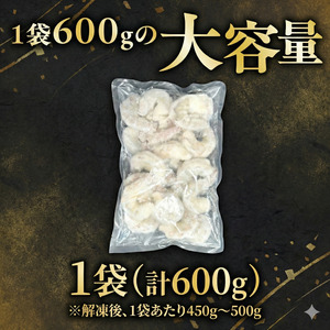 むきえび 特大 バナメイエビ 約600g