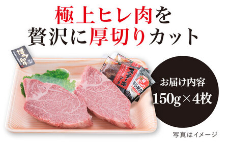 【極厚シャトーブリアン】約150g×4枚 A4ランク 博多和牛 ヒレ 肉 極厚 シャトーブリアン 糸島市/糸島ミートデリ工房 [ACA371]