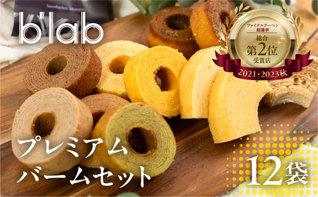 コーヒー ドリップ バッグ 50袋 ＆ バームクーヘン バラエティ セット 12個 定期便