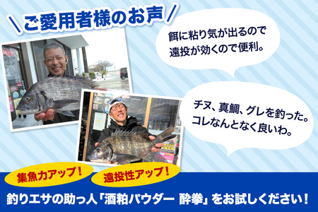 酒粕パウダー 酔拳 500g×3個 釣りエサ 撒きエサ調整剤