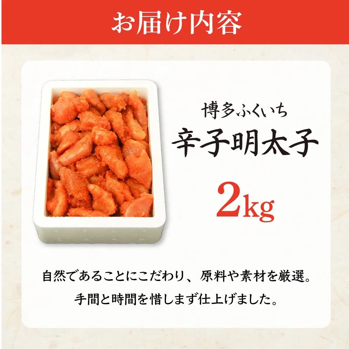 博多ふくいちの無着色辛子明太子 小切れ2kg(1kg×2) HF002