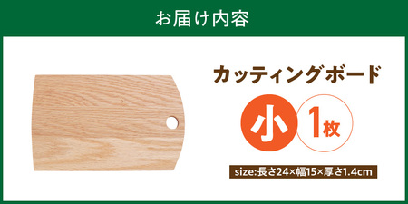 3つのサイズから選べる カッティングボード　（樹種： オーク）（サイズ: 小）_カッティング ボード 1枚 樹種 オーク サイズ 小 穴あきデザイン 無垢材 包丁 ダメージ 少ない 切るたび 心地よい音 まな板 お皿 キャンプ用 自然系植物性塗料 衛生的 お取り寄せ 福岡県 久留米市 送料無料 〔Qc166-1〕