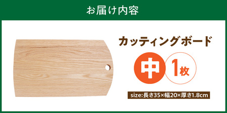 3つのサイズから選べる カッティングボード　（樹種： オーク）（サイズ: 中）_カッティング ボード 1枚 樹種 オーク サイズ 中 穴あきデザイン 無垢材 包丁 ダメージ 少ない 切るたび 心地よい音 まな板 お皿 キャンプ用 自然系植物性塗料 衛生的 お取り寄せ 福岡県 久留米市 送料無料 〔Qc166-2〕