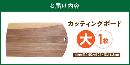 3つのサイズから選べる カッティングボード　（樹種： ウォールナット）（サイズ: 大）_カッティング ボード 1枚 樹種 ウォールナット サイズ 大 穴あきデザイン 無垢材 包丁 ダメージ 少ない 切るたび 心地よい音 まな板 お皿 キャンプ用 自然系植物性塗料 衛生的 お取り寄せ 福岡県 久留米市 送料無料 〔Qc167-3〕