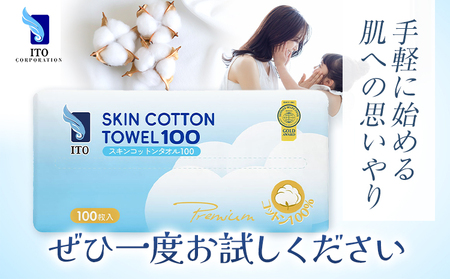ITO スキンコットンタオル100 1個 100枚入り タオル 天然素材 使い捨てタオル