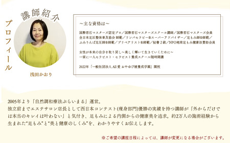 【対面講座】 足もみ師Rが伝授 「セルフ足もみ講座DX」 講座90分×４回 じっくりコース　※女性限定｜ 足もみ 足もみレッスン 足もみ講座 セルフケア 健康 