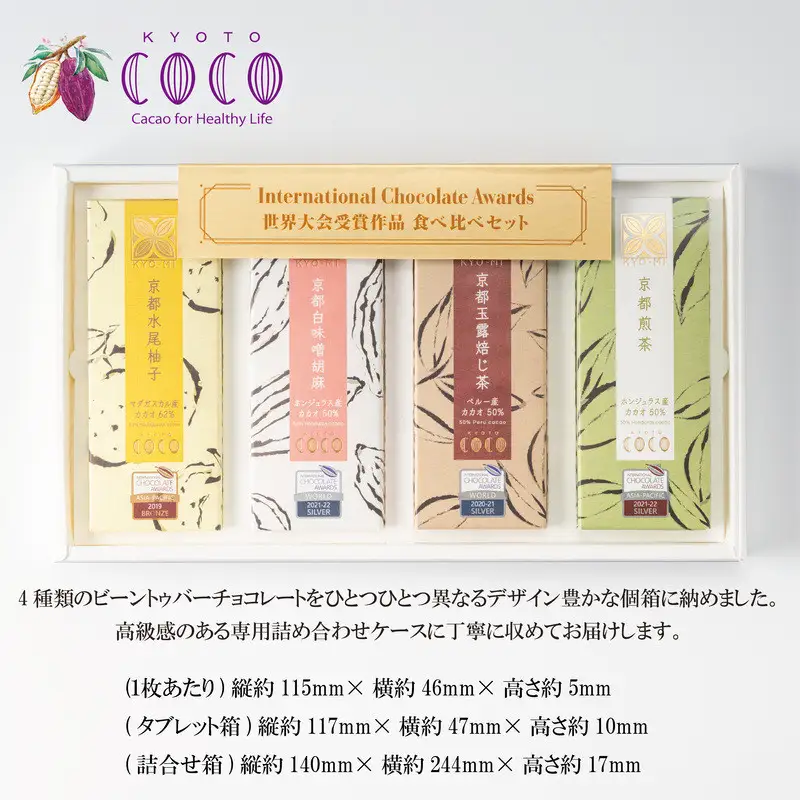 【COCOKYOTO】京味チョコレートタブレット詰め合わせ(4種)［ 京都 ビーントゥバーチョコレート専門店 チョコレート 詰め合わせ 無添加 健康志向 グルテンフリー 砂糖不使用 人気 おすすめ グルメ お菓子 洋菓子 スイーツ チョコ 板チョコ お取り寄せ 通販 送料無料 ふるさと納税  ］