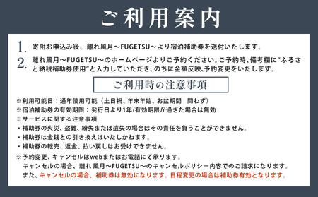 宿泊 離れ 風月 ドッグオーベルジュ 宿泊補助券 1万円分