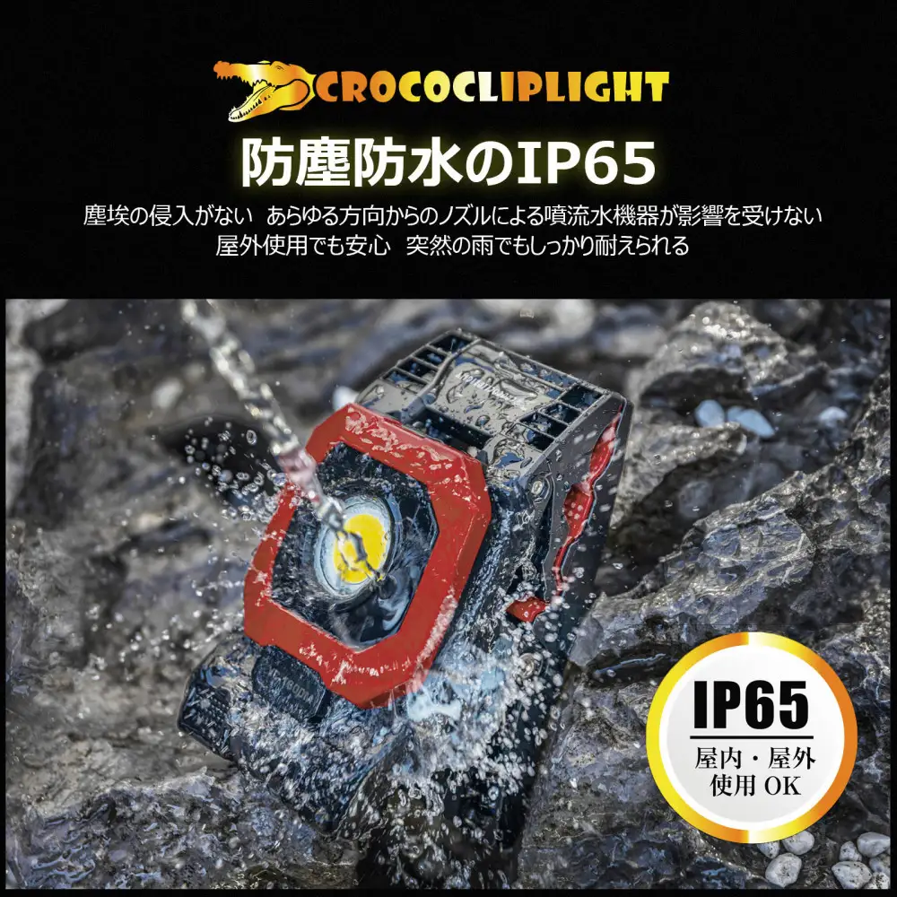 クリップ型 充電式LEDライト 角度調整自由 強力マグネット付 1600LM CrocoCLipLight 挟むライト YC-1600M