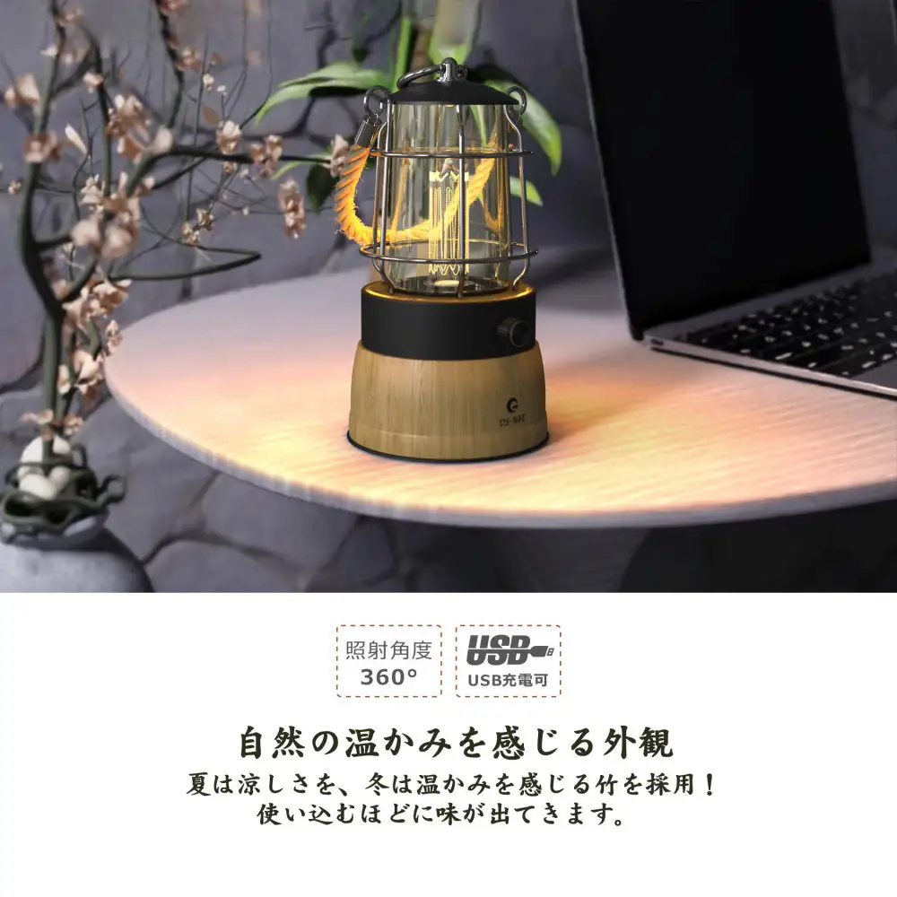 LEDランタン 調光 乾電池＆充電兼用 最長80H点灯 電球色 明るさ調節 無段階調整 充電式ランタン DS-N8E