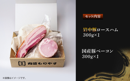 ハム 国産豚ロースハム  | ベーコン 肉匠もりやす