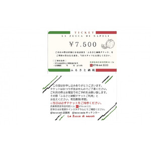 西宮市　本格イタリアン 「LA ZUCCA DI NAPOLI」 食事券7,500円分