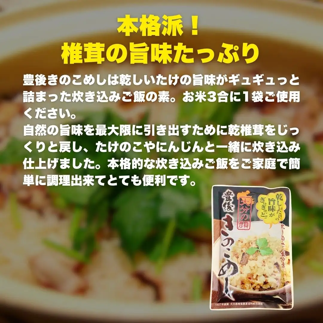 どんこ60g+豊後きのこカレー×2+豊後きのこめし×1+椎茸しょうゆ150ml | 津久見市
