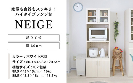 幅約60cmスッキリ整うハイタイプレンジ台NE-1860R ホワイト木目 日本製 ≪寄付者様組み立て品≫ 【レンジ台 キッチンキャビネット 食器棚 キッチンラック キャビネット キッチン収納 スライド棚 ストッカー 収納庫 ラック 食器 新生活 国産】 [J-18817]