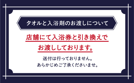 梅の湯スペシャル入浴券(大人1枚)【063-002】銭湯 サウナ 入浴剤 利用券 チケット レジャー 体験 観光 東京都 荒川区