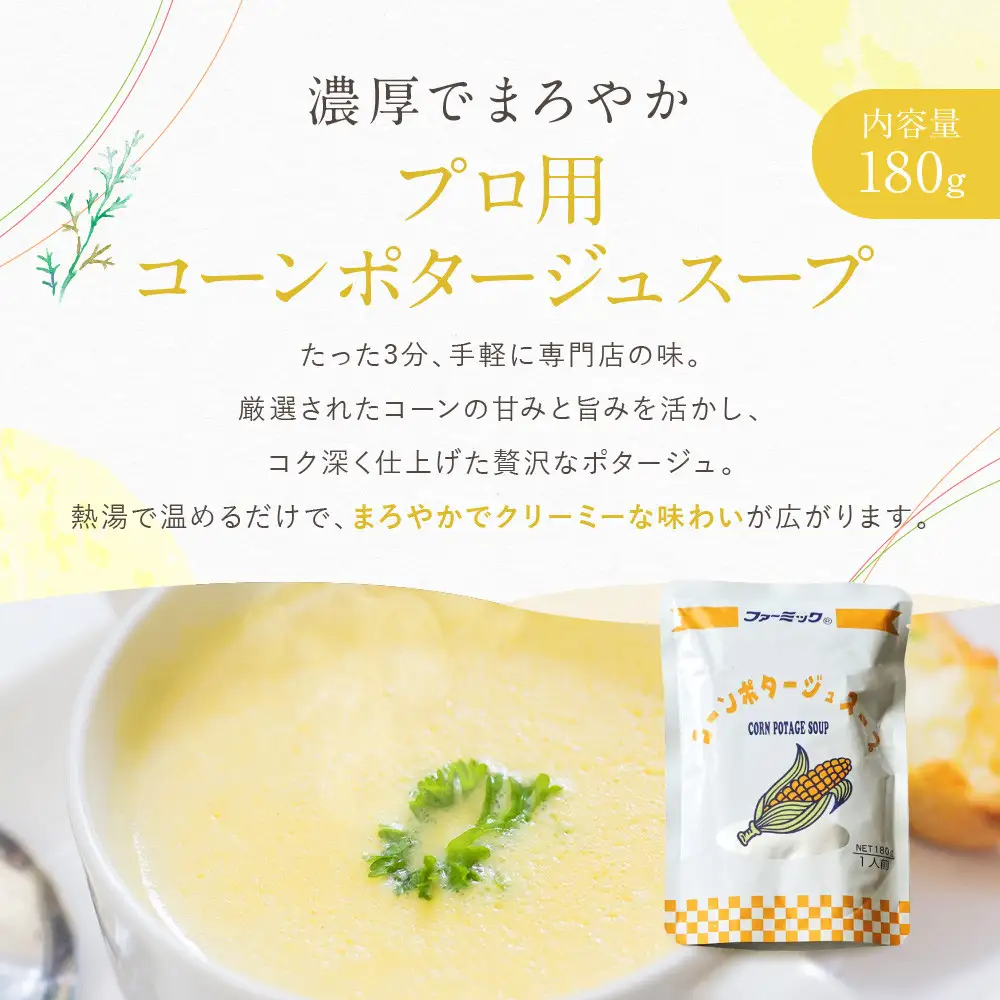 プロ仕様 レトルト詰め合わせ コーンスープ・コーンポタージュ各5個｜レトルト食品 人気セット 簡単 時短 便利