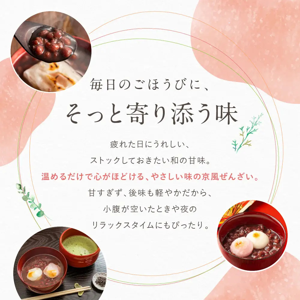 プロ仕様 京風ぜんざい 10個｜ レトルト食品 人気セット レトルト スイーツ 簡単 時短 便利