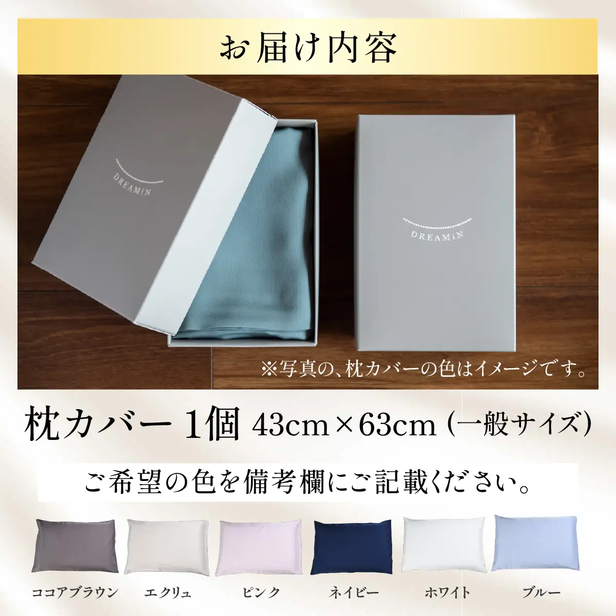 髪と肌をいたわる、熟睡品質の枕カバー 選べる６色 [A-186001] / 枕 まくら マクラ