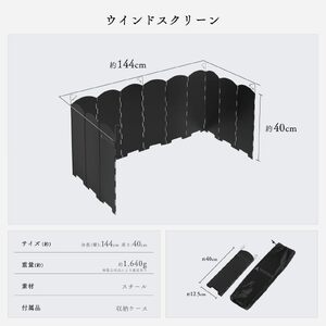 TokyoCamp ウインドスクリーン(1点) 他メーカー対応 風防 重厚感あるスチール製 風防板 キャンプ 焚き火 リフレクター 反射板 アウトドア 風よけ 黒 40cm 収納袋付き 焚き火台 【m76-04】【DRive】