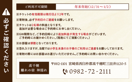 高千穂 離れの宿 神隠れ オリジナル作務衣付き 1泊2食ペア宿泊プラン 宿 宿泊 ホテル 旅館 朝食 夕食 露天風呂 露天風呂付 露天風呂付き客室 サウナ サウナ付き プライベート 旅行 旅行券 国内旅行 家族旅行 女子会 女子旅 クリスマス 料理 ギフト 贈答 お祝い 記念日 誕生日 プレゼント 作務衣 オリジナル _Tk026-004