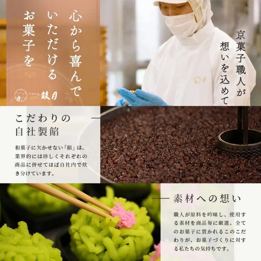 【鼓月】あんみつ 6個入｜京都 千寿せんべい 有名店 人気 和菓子 