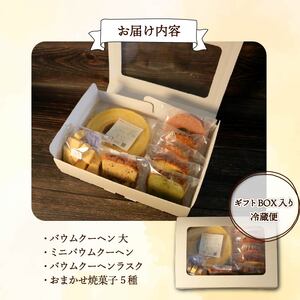 焼き菓子 詰め合わせ バウムクーヘン 焼き菓子