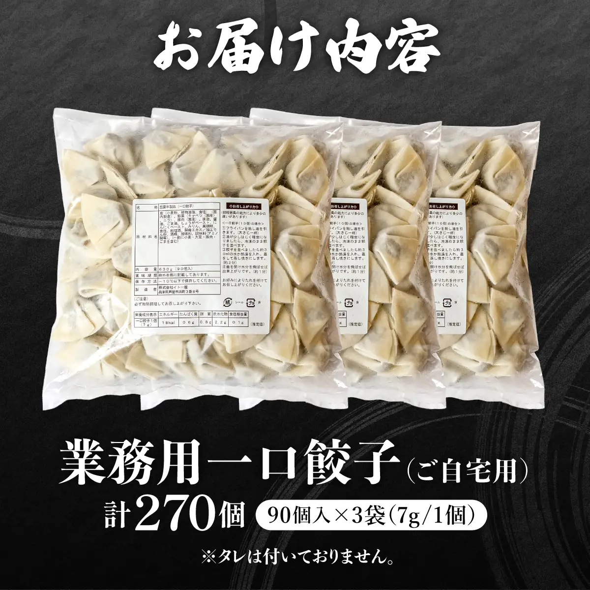 【ふるなびWEEK対象】芦屋 伊東屋 謹製 業務用 一口餃子 90個セット (ご自宅用) 3袋