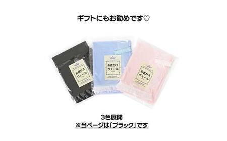 お着がえヴェール 〈フリル ブラック〉 栃木県 足利市 F7Z-1386