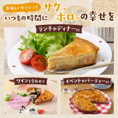 Y11-01 としょパン 自家製カポナータのキッシュ 惣菜