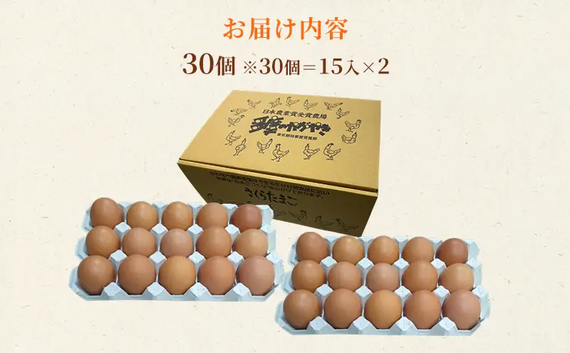 【定期便】かわなべ鶏卵農場のこだわりのたまご深美たまご30個12ヶ月連続お届け/こだわり 国産 青梅市産 鶏 鳥 卵 たまご タマゴ 玉子 朝食 卵かけご飯 ＴＫＧ ゆでたまご 赤玉 卵黄 卵白 健康 濃厚 定期便 青梅市
