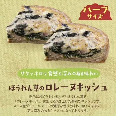 Z11-15 寄附額改定↓↓ としょパン ハーフ&ハーフ 自家製カポナータのキッシュ・ほうれん草のロレーヌキッシュ 惣菜