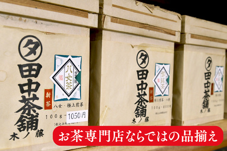 【新茶受付中4月末～発送開始】「極上煎茶」2本・「特上煎茶」八重2本飲み比べセット(H047122)