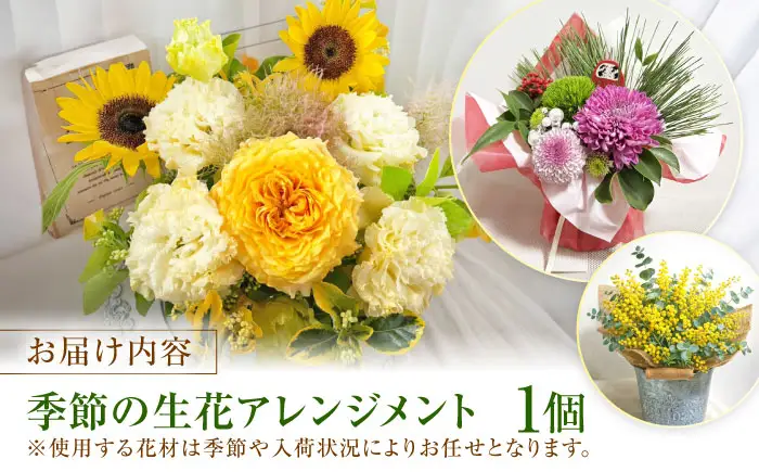 花 季節の生花アレンジメント BLAW009