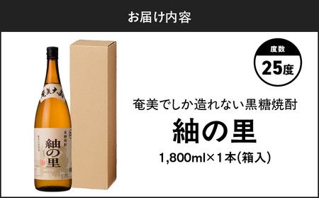 奄美 でしか造れない 黒糖 焼酎 紬の里 25度 1800ml （ 箱入 ） A185-004-02 黒糖焼酎 お酒 アルコール 本格焼酎 ロック 水割り 樫樽 ブレンド 美味しい 甘い 川崎商店 ふるさと納税 鹿児島 奄美市 おすすめ ランキング プレゼント ギフト