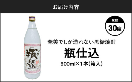 奄美 でしか造れない 黒糖 焼酎 瓶仕込 30度 900ml （ 箱入 ） A185-008-01 黒糖焼酎 お酒 アルコール 本格焼酎 芳醇 瓶仕込焼酎 美味しい 甘い 川崎商店 ふるさと納税 鹿児島 奄美市 おすすめ ランキング プレゼント ギフト