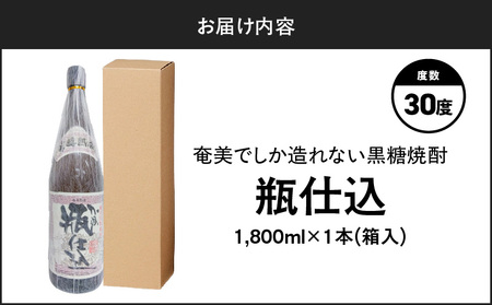 奄美 でしか造れない 黒糖 焼酎 瓶仕込 30度 1800ml （ 箱入 ） A185-008-02 黒糖焼酎 お酒 アルコール 本格焼酎 芳醇 瓶仕込焼酎 美味しい 甘い 川崎商店 ふるさと納税 鹿児島 奄美市 おすすめ ランキング プレゼント ギフト