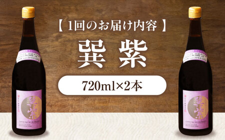 【全12回定期便】醤油 巽 紫 720ml×2本 /梶田商店[AGBB032]