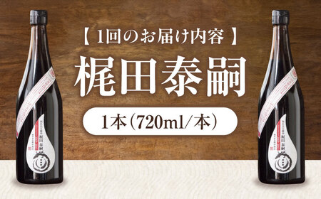 【全6回定期便】再仕込み醤油　梶田泰嗣 720ml×1 醤油 再仕込み/梶田商店[AGBB044]
