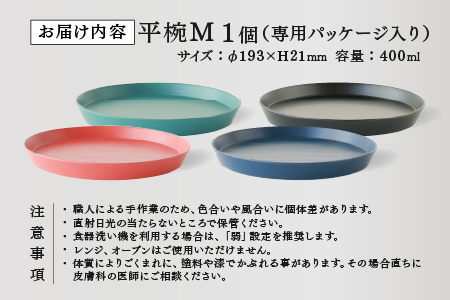 【RIN&CO.】越前硬漆 平皿M / 刷毛目技法 軽く丈夫な漆塗りの器＜越前漆器＞サーモンピンク（R-02）