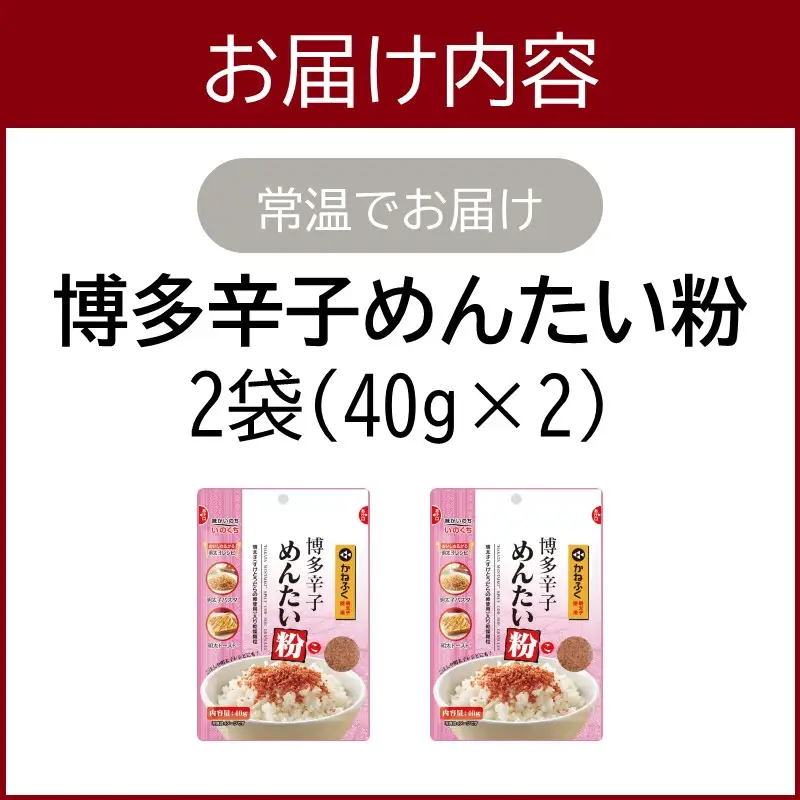 ＼ポスト投函／博多辛子めんたい粉(こ)【Z3-052】