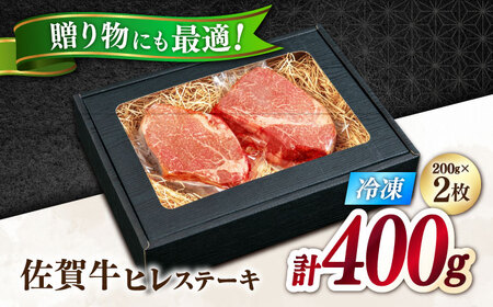 佐賀牛 赤身 A5 ヒレステーキ  400g ヒレ[FDR001]
