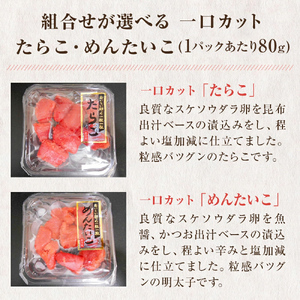 一口カット 小分け たらこ （80g×8個）合計640g 冷凍 一口カット 食べ切り 小分け ひとくちカット 切子 たらこ おつまみ 家庭用 宮城県 石巻市 おにぎり 魚介類 ご飯のお供 海鮮 海産物