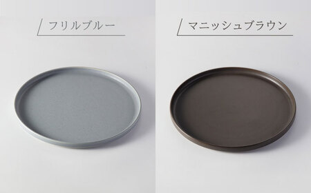【美濃焼】 MPF25cm 切立 プレート (マニッシュブラウン・フリルブルー) ペアセット 丸いお皿 フラット スタッキング 多治見市 / 丸朝製陶所　MARUASA PORCELAIN FACTORY[TCK035]