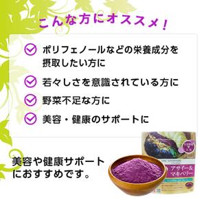 U-9　【スーパーフードセット】アサイー＆マキベリー・チアシード300g