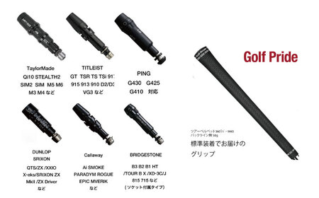 ゴルフ リシャフト チューニング ドライバー [APCO001] ゴルフ用品