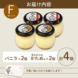 ふしみや 丹波奥里の卵プリン 4個 （ プレーン / 昔ながら ）こだわり 手土産 デザート お菓子 おうち時間 贈り物 ギフト